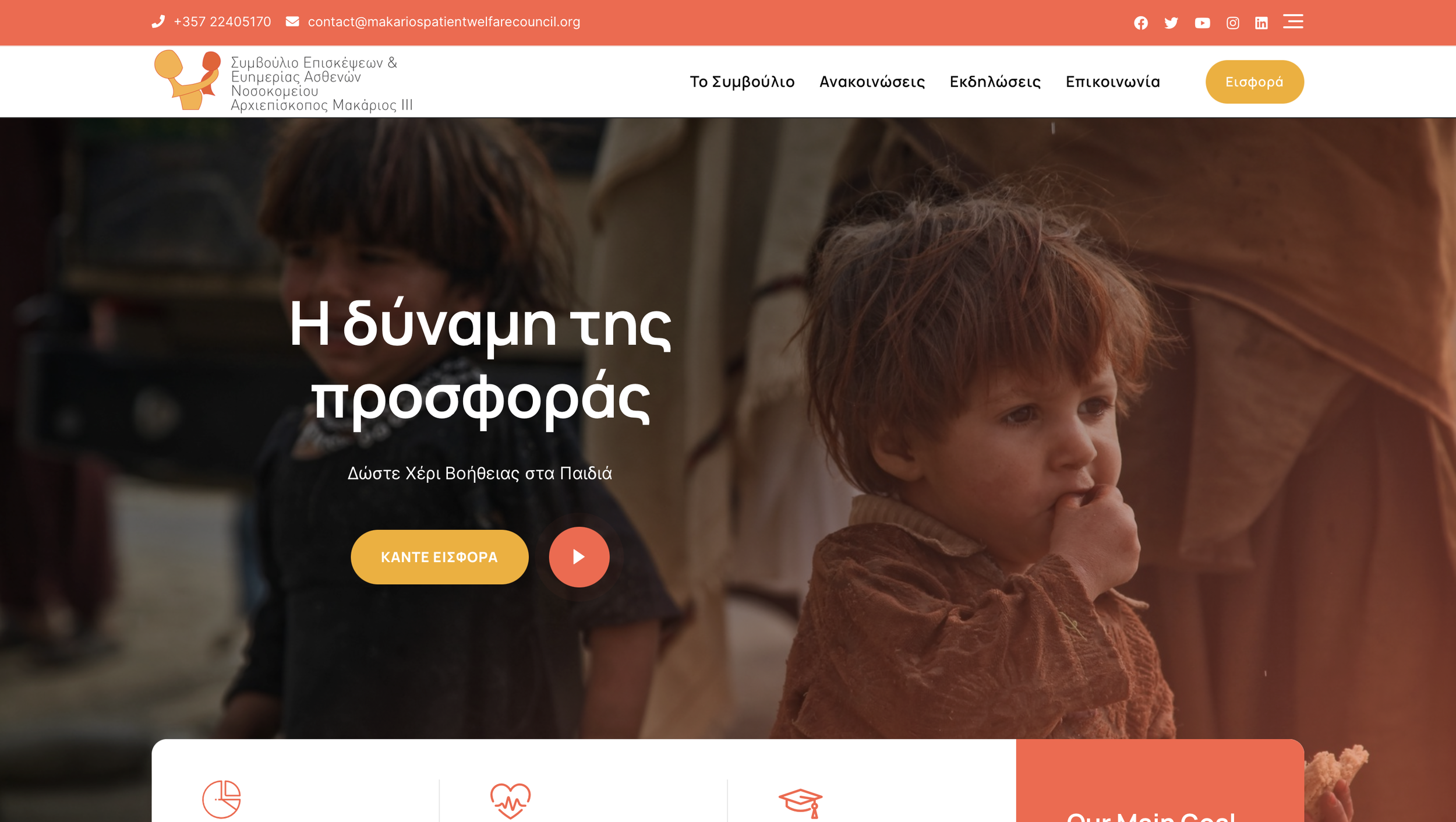 Makarios Patient Welfare Council